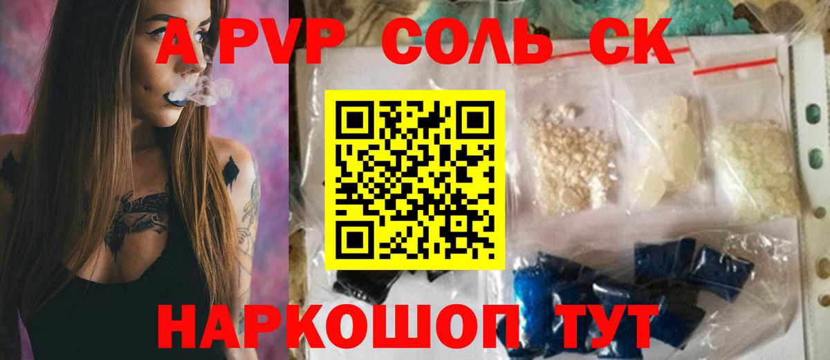 Alpha-PVP крисы CK  Вход с VPN  A PVP СК КРИС  Нефтекумск  Alpha PVP  A-PVP Соль 