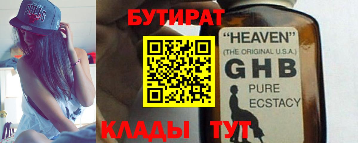БУТИРАТ GHB Нефтекумск