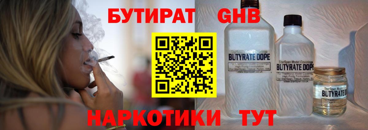Нефтекумск  Бутират вода  Вход с VPN 