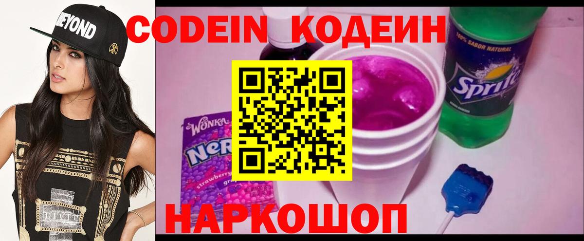 Кодеиновый сироп Lean напиток Lean (лин)  Вход с VPN  Нефтекумск 