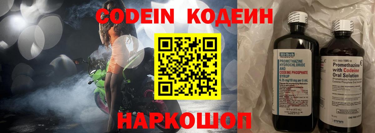 Кодеиновый сироп Lean Purple Drank Нефтекумск