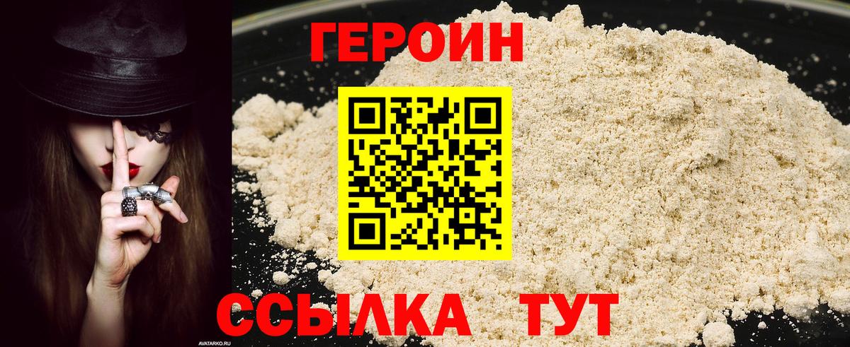 Героин герыч Нефтекумск
