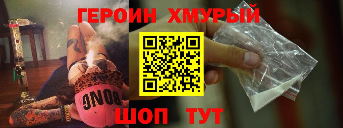 ГЕРОИН  ГЕРОИН белый  Вход с VPN  Нефтекумск 