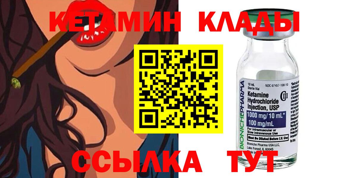 Кетамин ketamine Нефтекумск