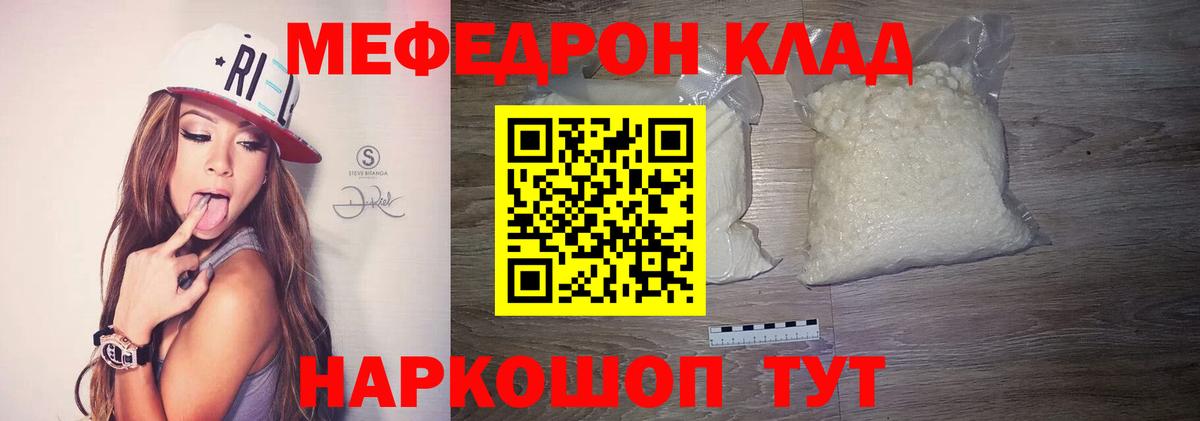 Мефедрон Нефтекумск