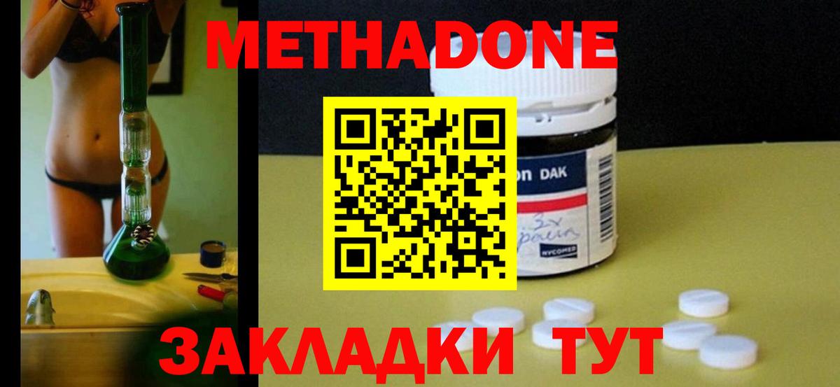 Метадон кристалл Нефтекумск