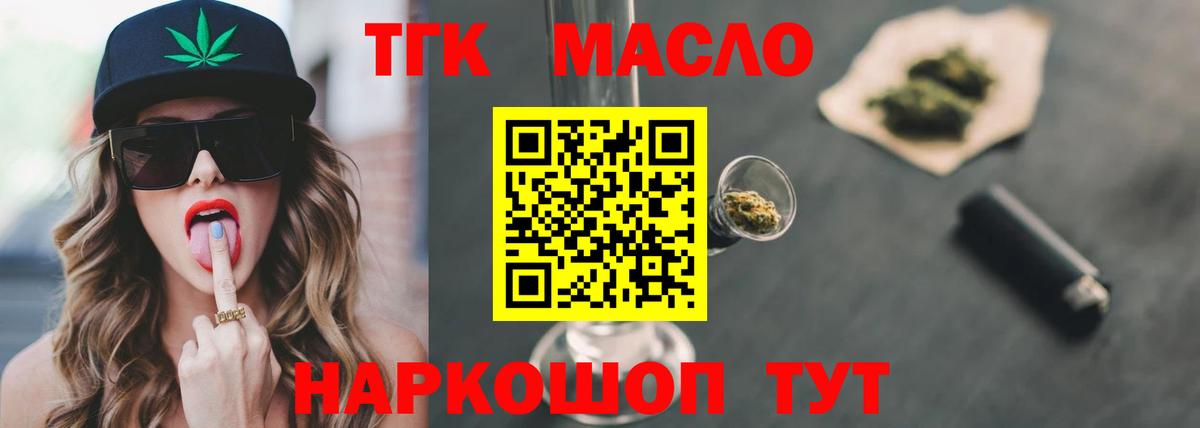 Дистиллят ТГК THC oil Нефтекумск